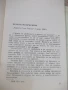 Книга "По телеграфа - Ърнест Хемингуей" - 232 стр., снимка 4