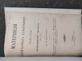 Продавам книга "Материали за санитарната етнография на България   Ломски окръг., снимка 3