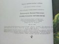 Занимательная Ентомология - Н.Плавильщиков - 1990г., снимка 11