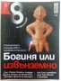 Списания "8", снимка 8