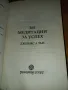 365 медитации за успех - Джеймс Алън Мистични техники , снимка 2