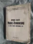 Продава книга "Лекции върху Маркс - Ленинизма 1946 Кюстендил    , снимка 1
