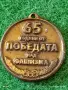 Два медала ПАМЕТНИК АЛЬОША ПЛОВДИВ - 50г. СЪЮЗ на ГЛУХИТЕ в България за КОЛЕКЦИЯ 31924, снимка 4