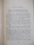 Книга "Смъртта на Артур - том I - Томас Малори" - 488 стр., снимка 5