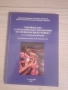 Сборник и Ръководството по Физиология , снимка 3