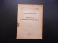 Избрани съчинения и писма Василъ Евстатиевъ Априловъ стара рядка, снимка 1