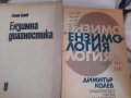 ИМУНО-ЕНЗИМНИ МЕТОДИ под ред. Божко Божков, снимка 5