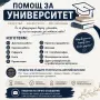 Помощ за университета , снимка 2