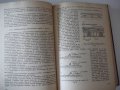 Книга "Лъчисто отопление - Х.Пиперков/Ч.Шишманов" - 228 стр., снимка 7