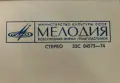 Грамофонна плоча Людмила Зикина - песни от съветски композитори, снимка 4