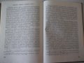 Книга "Иконом.подход при управл.на ...-Жак Аройо" - 264 стр., снимка 7