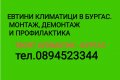 Климатици Бургас Твоят климатик , снимка 1 - Климатици - 38797479