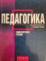 ПЕДАГОГИКА, снимка 1