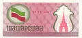 ⭐ Татарстан 1991-1992 100 рубли UNC нова ⭐, снимка 2