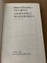 Дъщерята на Калояна Фани Попова-Мутафова, снимка 2