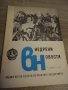 Внедрени новости брой 5 - 1971г, снимка 1