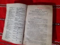 Царска книга Коментаръ на закона за благоустройството, снимка 2