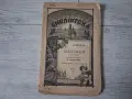 Стара книга,брошура "Вакханки" Еврипид 1892 г., снимка 1