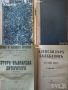 Теория на изкуството;Стара литература;Език,стил,поезия;Литературна наука,развитие,разбор;А.Балабанов, снимка 6