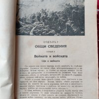 Учебникъ за младия войникъ отъ девизионната, конната и товарната артилерия 1942г., снимка 9 - Антикварни и старинни предмети - 40007210