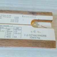 Руска логаритмична линия 1970 г., снимка 1 - Други ценни предмети - 34306620