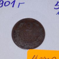 Рядка монета - 2 стотинки 1901 година - за колекция- 17728, снимка 3 - Нумизматика и бонистика - 31264782