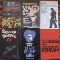 Книги по 10 лв., снимка 1 - Художествена литература - 35360959