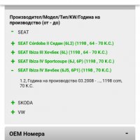 Ангренажна верига(комплект) Skoda/Seat/Vw 1.2 16v, снимка 7 - Части - 31429547
