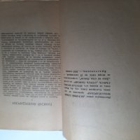 Продавам книга Истария савянобългарская от 1934 г., снимка 4 - Българска литература - 31819346