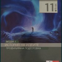 Философия 11 клас, снимка 1 - Учебници, учебни тетрадки - 42608363