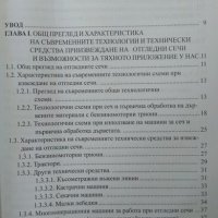 Изследвания и резултати от отгледни сечи в горите на България Методи, технологии и машини. 2003 г., снимка 2 - Други - 29701442