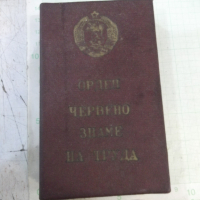 Кутия от орден червено знаме на труда, снимка 1 - Други ценни предмети - 44640514