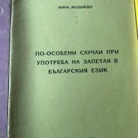 Помагала и граматика -Български Език, снимка 5 - Учебници, учебни тетрадки - 39371643