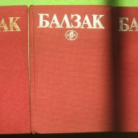 Балзак 9 книги колекция, снимка 2 - Художествена литература - 42029924
