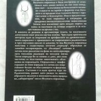 Великата пирамида и законите на радиооптиката   Автор проф, Ервин Фердинандов, снимка 2 - Специализирана литература - 31081551