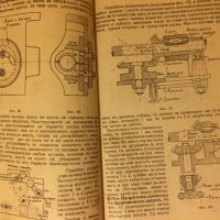  Стар колекционерски учебник Инструментални машини Стругарство 1928 год, снимка 7 - Антикварни и старинни предмети - 30131062