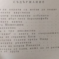 Хора, езици и писмо. Р. И. Рубинщейн, 1963г., снимка 2 - Други - 31848193