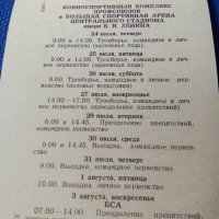 Книжка-програма Олимпиада-80,Москва, снимка 5 - Други - 42622489