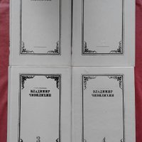 Владимир Чивилихин. Собрание сочинений в 4 томах, снимка 1 - Художествена литература - 34325647