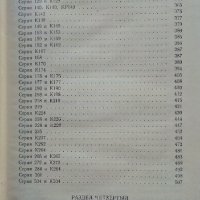 Справочник по интегральным микросхемам - 1980г., снимка 5 - Специализирана литература - 39595018