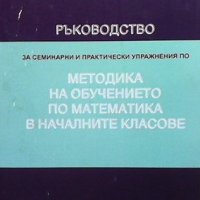 Ръководство за семинарни и практически упражнения Калина Алексиева, снимка 1 - Учебници, учебни тетрадки - 35088600