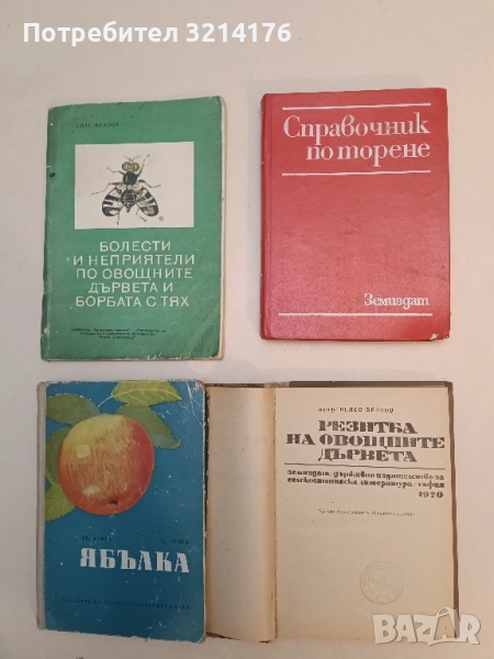 Справочник по торене - Кирил Еников, Мирослав Беневски, снимка 1