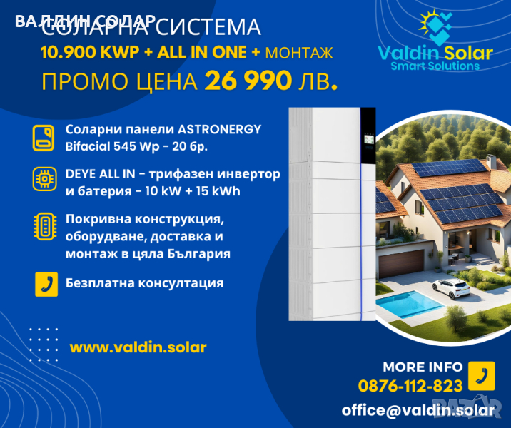 Соларна централа - 10.900 kWp - All in One - ПРОМО ЦЕНА, снимка 1
