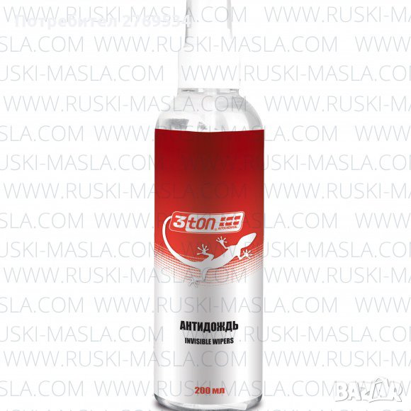 Антидъжд(невидима чистачка), снимка 1