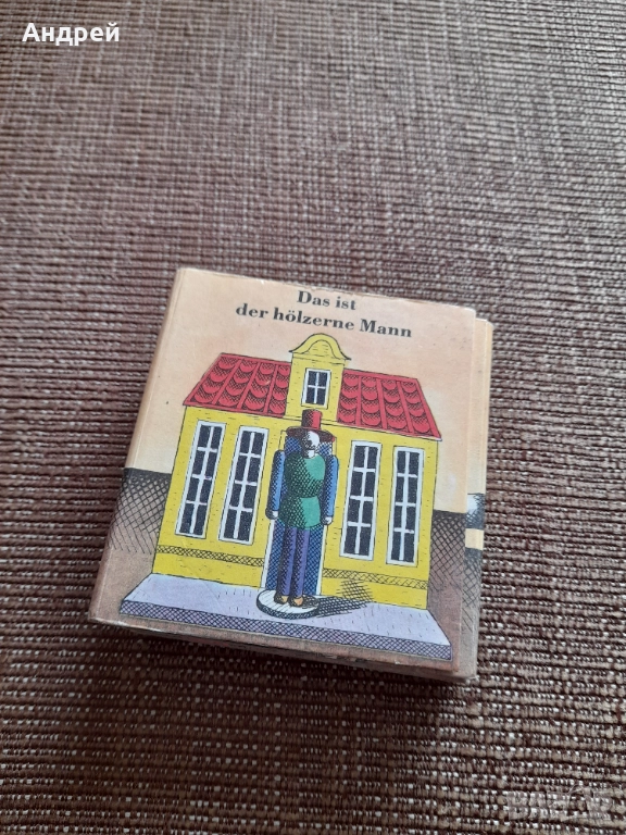 Стара Детска книжка Това е дървеният Човек, снимка 1