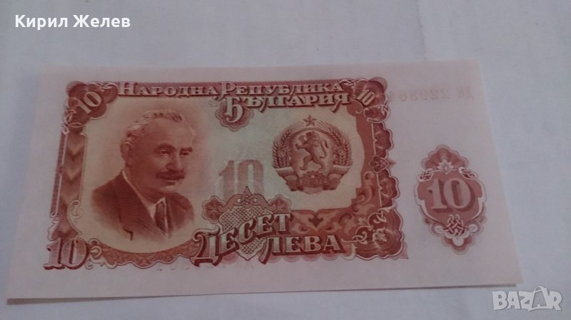 Банкнота Десет лева 1951 година - 15277, снимка 1
