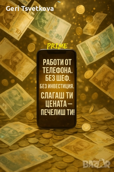 Търся Сериозен Екип за Онлайн Продажби – Без Инвестиции!, снимка 1