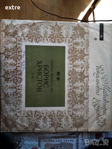 майстори на фолклорното изкуство борис христов боа 284, снимка 1