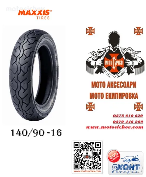 МОТОЦИКЛЕТНА ГУМА 140/90 -16, снимка 1
