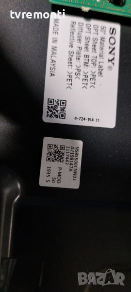 LED подсветка за дисплей NS8S500CNN01 за телевизор Sony модел KDL-50WF665, снимка 1